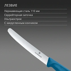 Нож кухонный Victorinox Swiss Classic 6.7832.C1 стальной столовый лезв.110мм серрейт. заточка синий