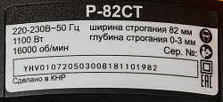 Рубанок Вихрь Р-82СТ 1100Вт 82мм 16000об/мин