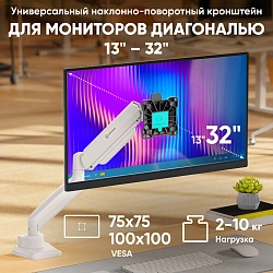 Кронштейн для мониторов Onkron G80 BW черный/белый 13"-32" макс.8кг настольный поворот и наклон верт.перемещ.