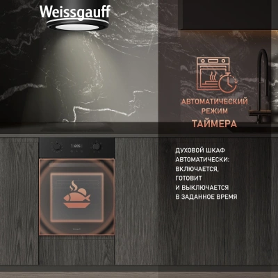 Духовой шкаф Электрический Weissgauff EOY 456 PDB черный