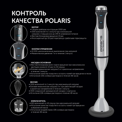Блендер погружной Polaris PHB 1583L Silent 1500Вт серебристый