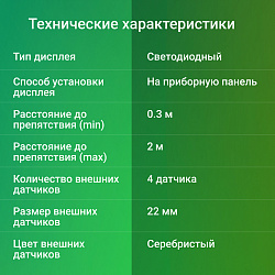 Парковочный Радар Digma DCK-100S 4 датчика 22мм серебристый