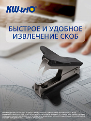 Антистеплер Kw-Trio 0508Bblck N10 24/6 26/6 черный металл/пластик