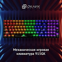 Клавиатура Оклик 915GK механическая черный USB for gamer (1790371)