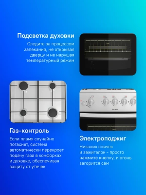 Плита Газовая Darina 1B GM 441 005 W белый/черный (стеклянная крышка) реш.сталь