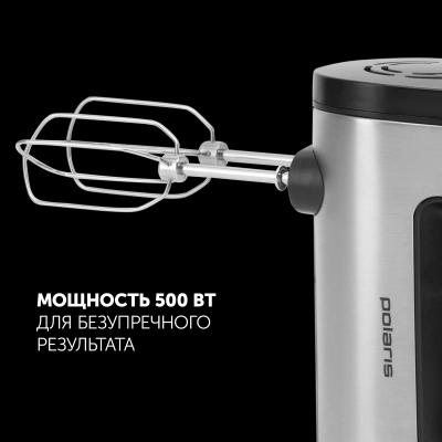Миксер ручной Polaris PHM 5009A 500Вт черный