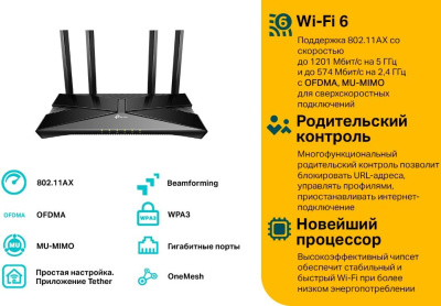 Роутер беспроводной TP-Link Archer AX23 AX1800 10/100/1000BASE-TX черный