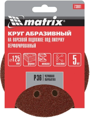 Диск абразивный по алюм./дер./плас. Matrix 73801 d=125мм (эксцентриковые шлифмашины) (упак.:5шт)