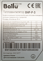Тепловая пушка электрическая Ballu BHP-P-3 желтый/черный