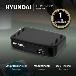 Ресивер DVB-T2 Hyundai H-DVB460 черный
