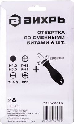 Отвертка Вихрь 73/6/2/16 в компл.:7 предметов