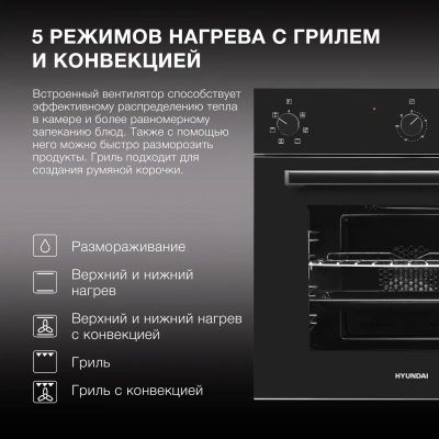 Духовой шкаф Электрический Hyundai 6006.03 BG черное стекло