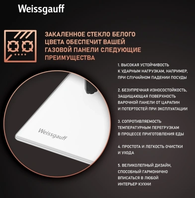 Газовая варочная поверхность Weissgauff HGG 451 WV белый