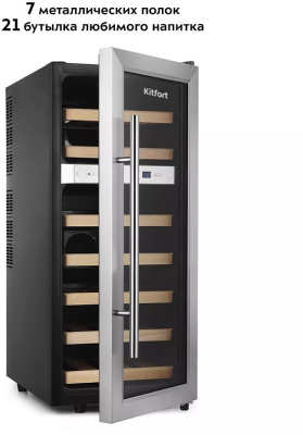 Винный шкаф Kitfort КТ-2406 2-хкамерн. нержавеющая сталь мат.
