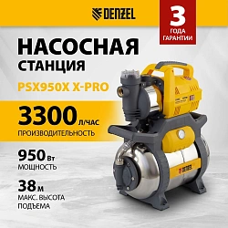 Насосная станция Denzel PSХ950X 950Вт 3300л/час центробежный (97214)