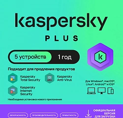 Ключ активации Kaspersky Plus + Who Calls 5-Device 1Y Base Download Pack (KL1050RDEFS)
