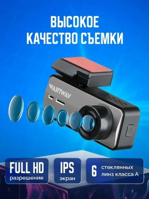 Видеорегистратор Artway AV-420 серый 2Mpix 1080x1920 1080p 140гр. MSTAR 8336