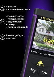 Лазерный дальномер Ermenrich LR100 2кл.лаз. 670нм цв.луч. красный (84652)