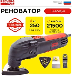 Многофункциональный инструмент RedVerg MT250 250Вт черный/красный
