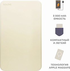 Мобильный аккумулятор Solove W9 5000mAh QC3.0/PD3.0 20W 3A USB-C беспров.зар. бежевый (W9 BEIGE RUS)