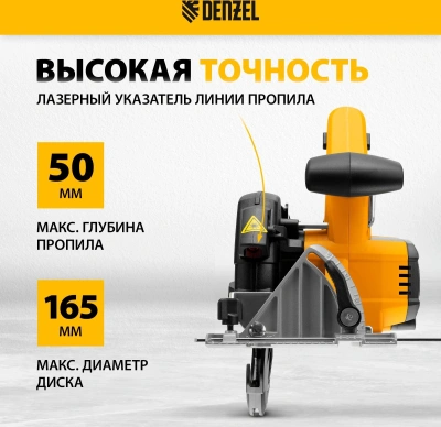 Циркулярная пила (дисковая) Denzel CCS-165-0 (ручная) D диска.:165мм (27402)
