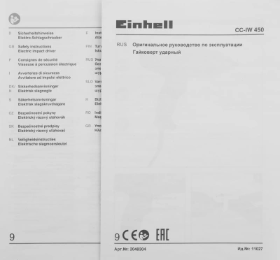 Гайковерт Einhell CC-IW 450 450Вт патрон:квад.1/2" (2048304)