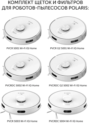 Комплект щеток и фильтров Polaris PVCRF 5001 универсальные