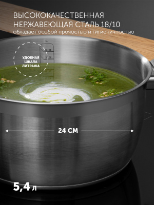 Кастрюля Polaris Rialto 24C 5.4л. d=24см (с крышкой) стальной (015153)