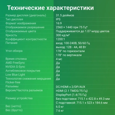 Монитор Digma 31.5" Progress 32P501Q черный IPS LED 4ms 16:9 HDMI матовая 300cd 178гр/178гр 2560x1440 75Hz G-Sync FreeSync DP 2K 6.5кг
