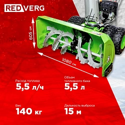 Снегоуборщик бензин. RedVerg RD-SB107/15DW-E 15л.с.