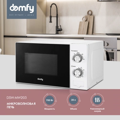 Микроволновая Печь Domfy DSW-MW203 20л. 700Вт белый
