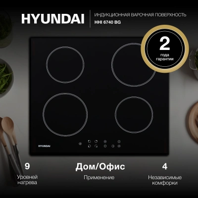 Индукционная варочная поверхность Hyundai HHI 6740 BG черный