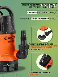 Насос дренажный Вихрь ДН-1100 1100Вт 15500л/час (68/2/7)