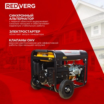 Генератор RedVerg RD-G8000EN3 6.5кВт