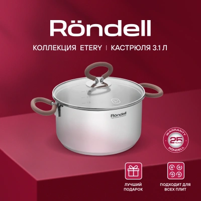 Кастрюля Rondell Etery RDS-1599 3.1л. d=20см (с крышкой) стальной