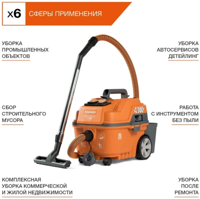 Строительный пылесос Daewoo DAVC 2014S 1400Вт (уборка: сухая/сбор воды/выдув) оранжевый