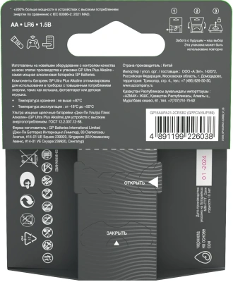 Батарея GP Ultra Plus Alkaline 15AUPA21-2CRSB2 AA (2шт) блистер