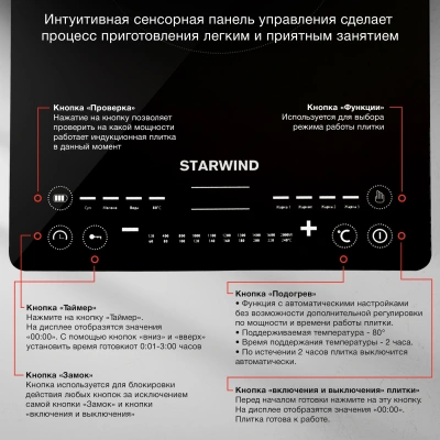 Плита Индукционная Starwind STI-1001 черный стеклокерамика (настольная)
