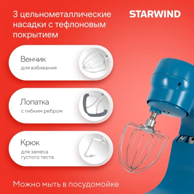 Миксер планетарный Starwind SPM4172 1800Вт васильковый