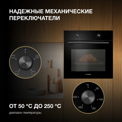 Духовой шкаф Электрический Hyundai HEO 6234 BG черный