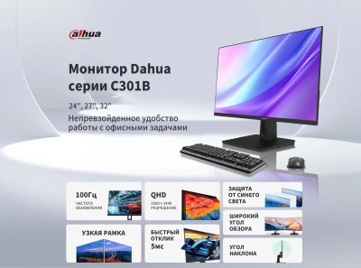 Монитор Dahua 31.5" DHI-LM32-C301B черный IPS LED 5ms 16:9 HDMI матовая 1200:1 300cd 178гр/178гр 2560x1440 75Hz DP 2K 6.65кг