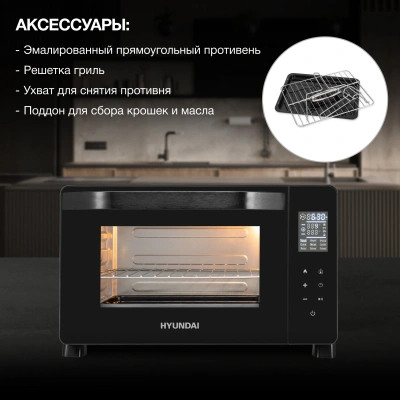 Мини-печь Hyundai MIO-HY088 23л. 1500Вт черный