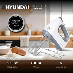 Миксер ручной Hyundai HYM-H4501 500Вт белый/серый
