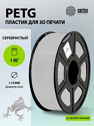 Пластик для принтера 3D Cactus CS-3D-PETG-1KG-SILVER PETG d1.75мм 1кг L316м 1цв.