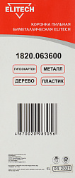 Коронка Elitech 1820.063600 универсал. Д=111мм (1пред.) для дрелей