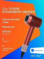 Фен Dyson HD16 1600Вт розовый (561725-01)