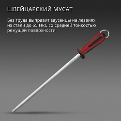 Мусат для ножей Victorinox Dual Grip красный/черный (7.8511)