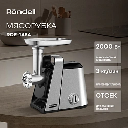 Мясорубка Rondell RDE-1454 2000Вт стальной