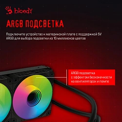Система водяного охлаждения Bloody BD-LC360ARGB2 ARGB Soc-AM5/AM4/1200/1700/1851 черный 4-pin 22-35dB Al+Cu LCD 300W 1450gr Ret (BD-LC360ARGB2-BK)