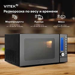 Микроволновая Печь Vitek VT-MW1625 25л. 900Вт черный